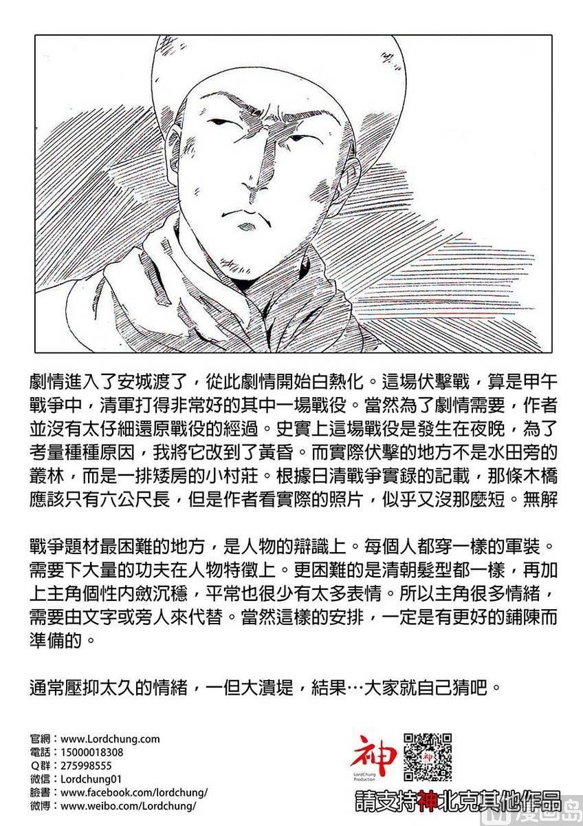 National Soul Ch.8 p36