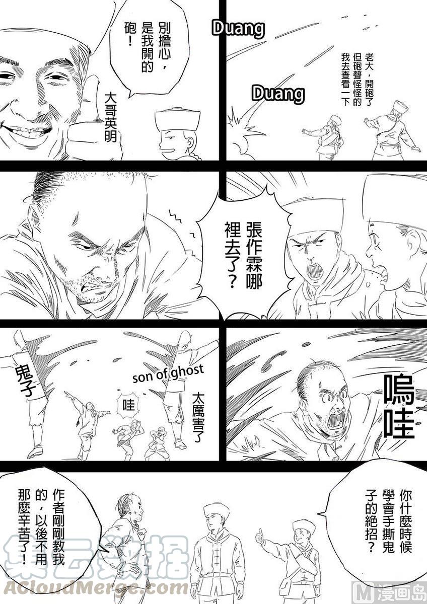 National Soul Ch.8 p37