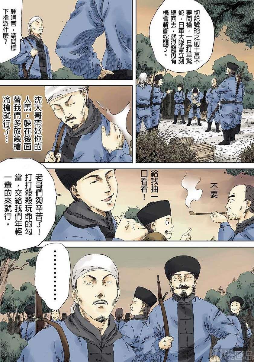 National Soul Ch.8 p7