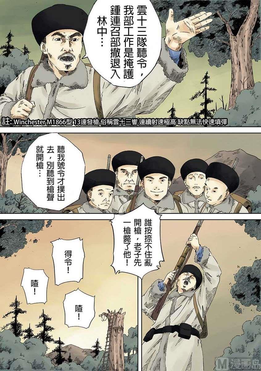 National Soul Ch.8 p8