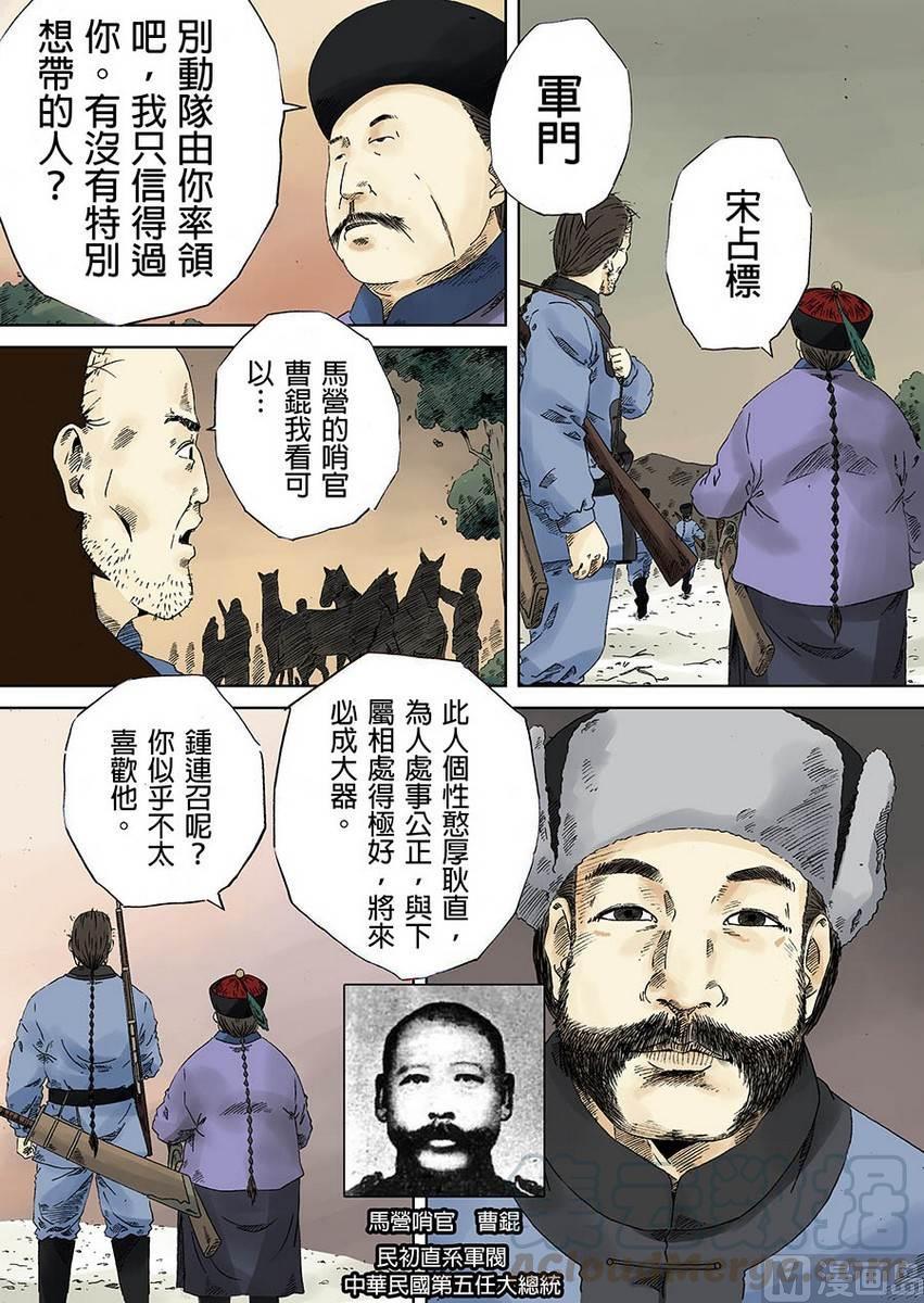 National Soul Ch.8 p9