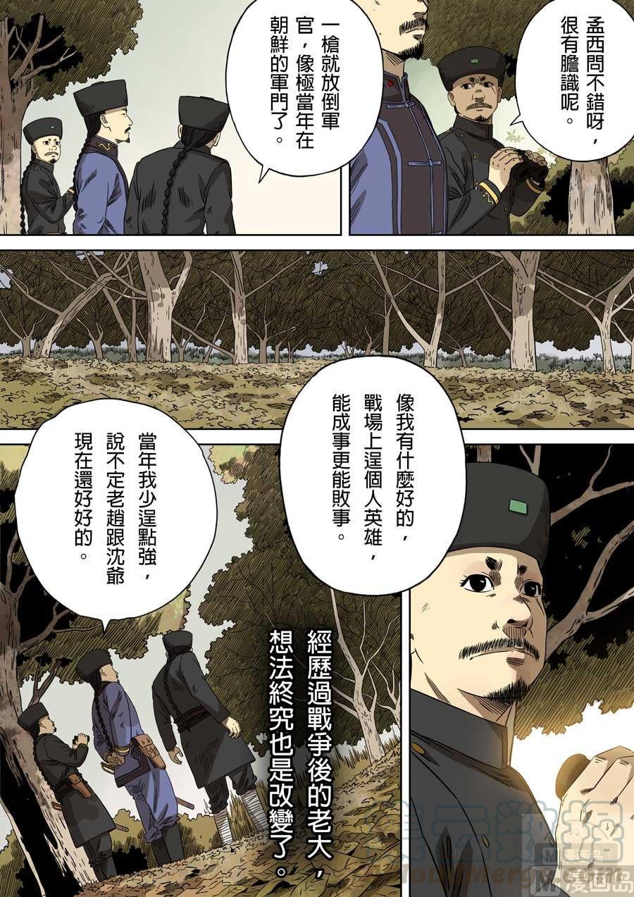 National Soul Ch.80 p5