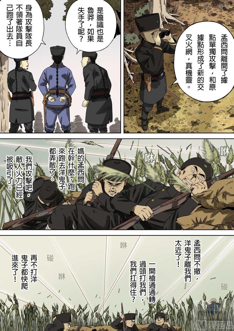National Soul Ch.80 p6