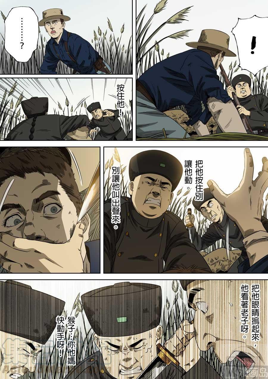National Soul Ch.80 p9