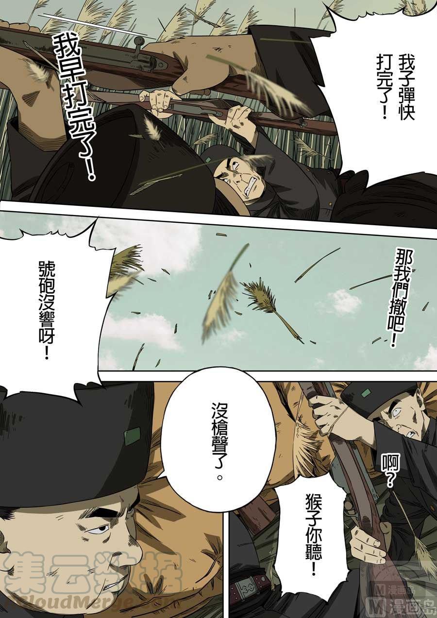 National Soul Ch.81 p13