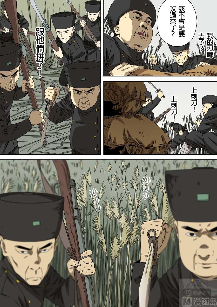 National Soul Ch.81 p15
