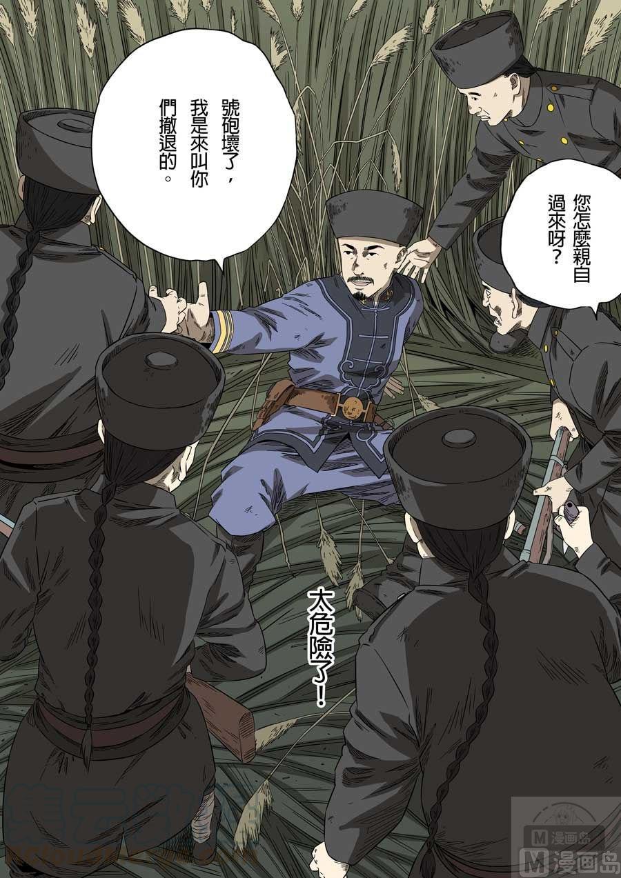 National Soul Ch.81 p17