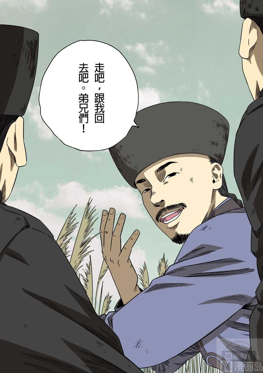 National Soul Ch.81 p18