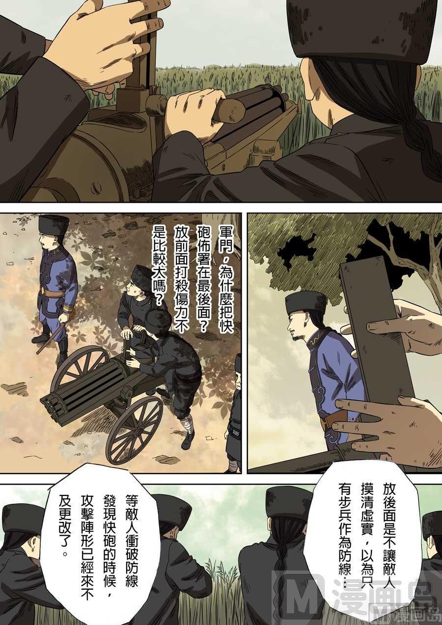 National Soul Ch.82 p10