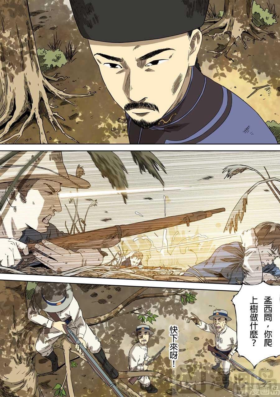 National Soul Ch.82 p12