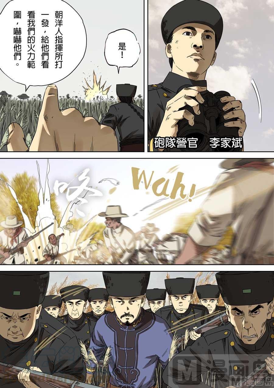 National Soul Ch.82 p5