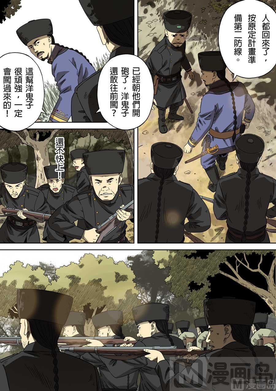 National Soul Ch.82 p6