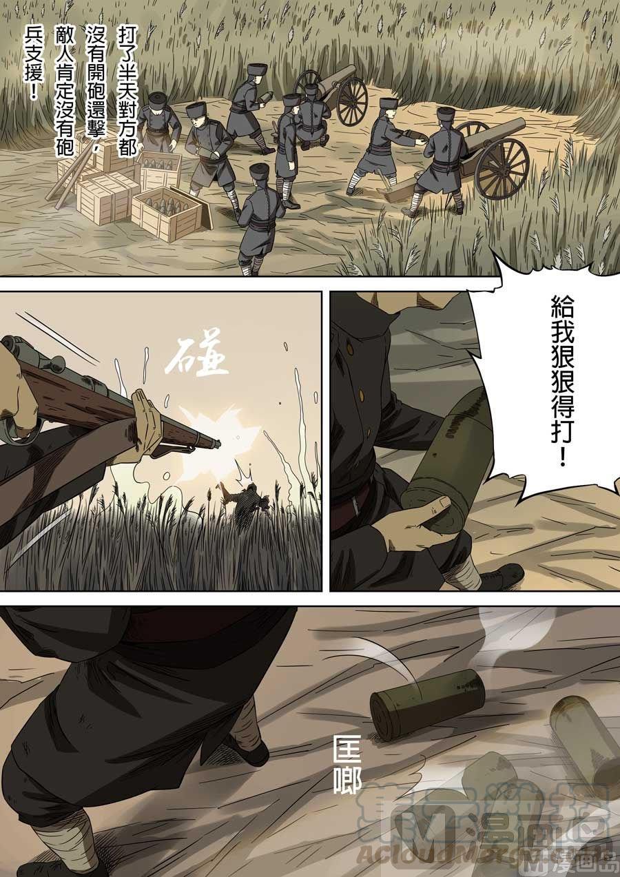 National Soul Ch.82 p9