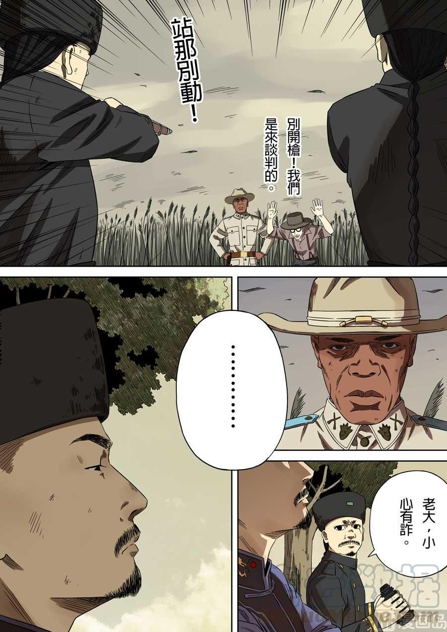 National Soul Ch.83 p1