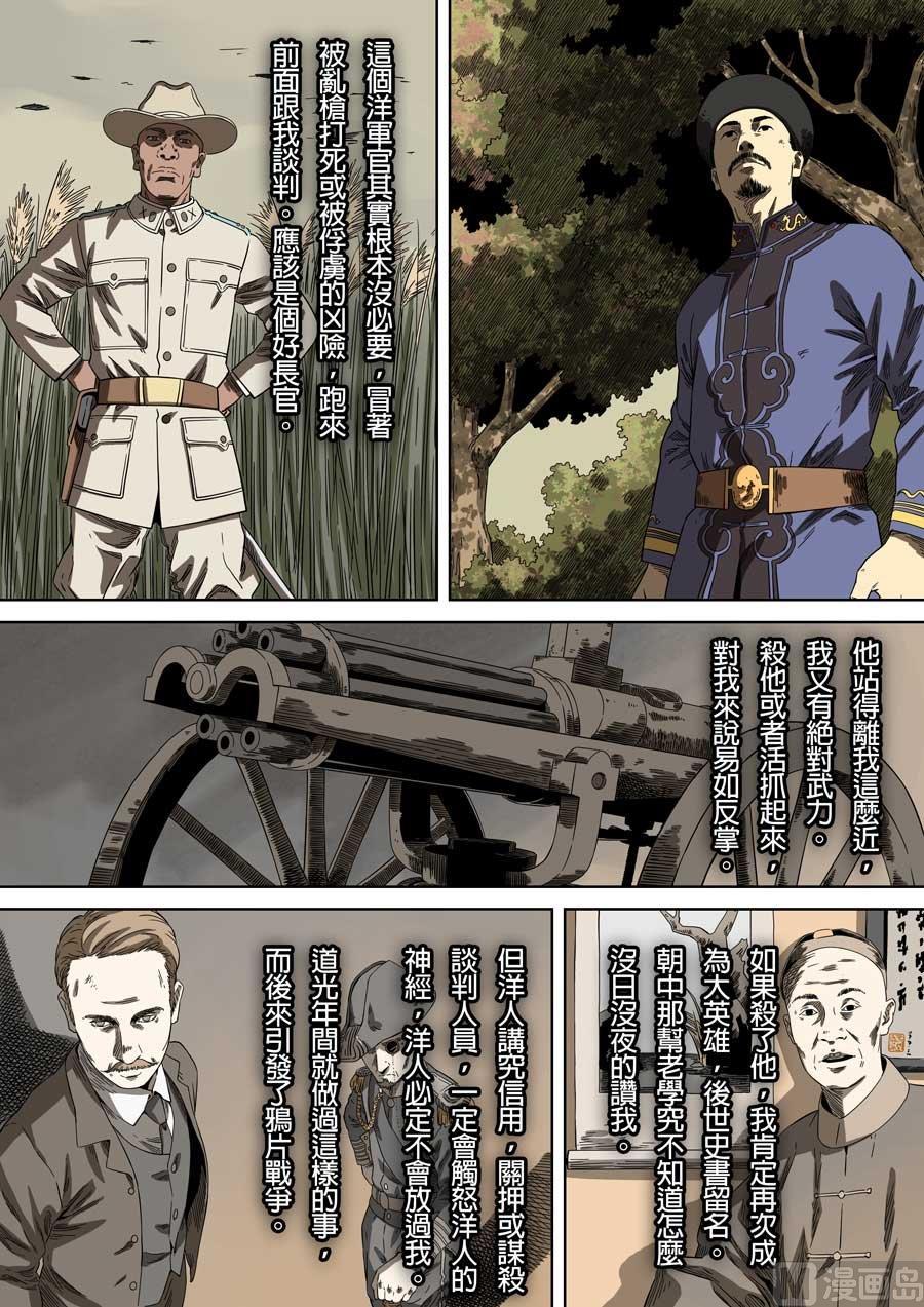 National Soul Ch.83 p10