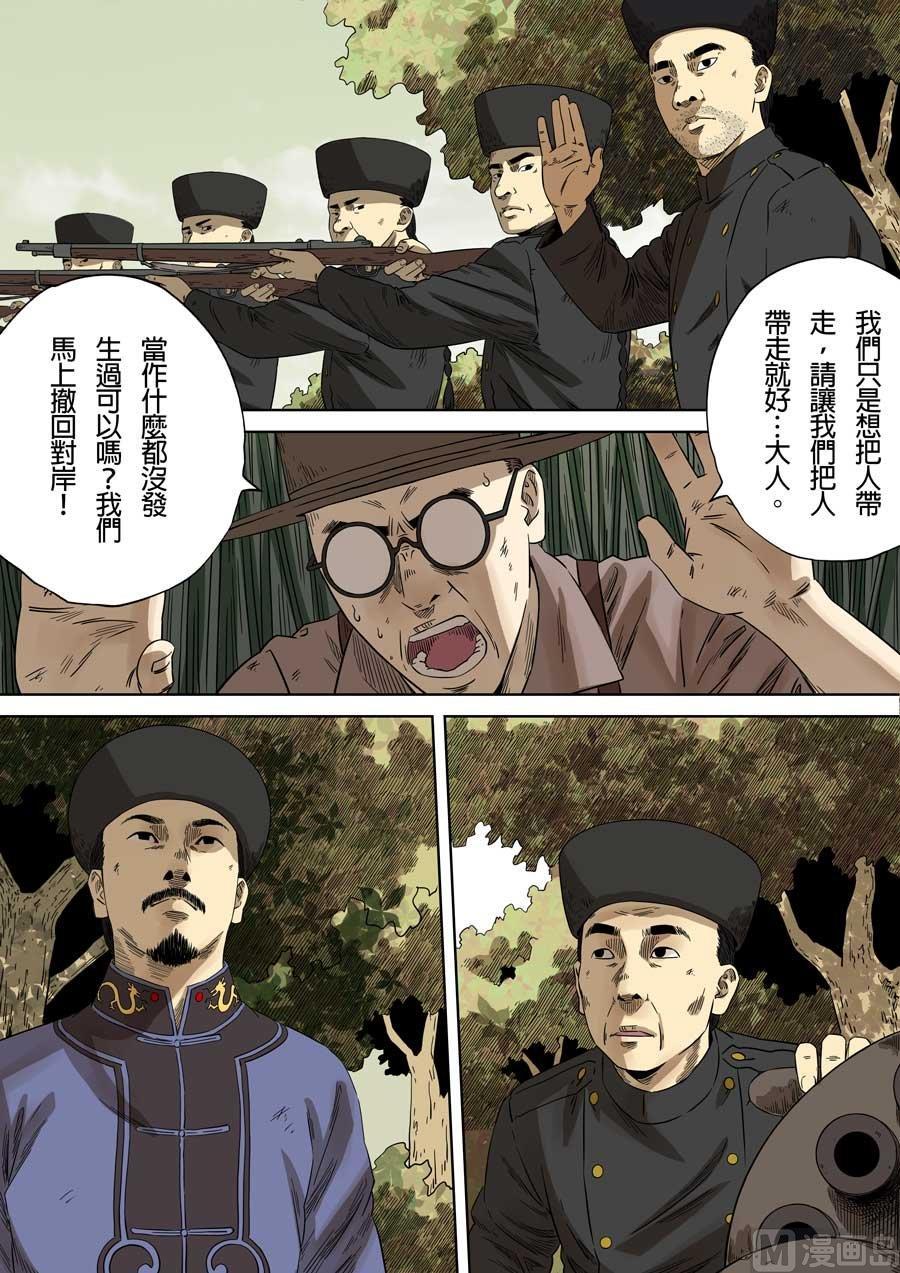 National Soul Ch.83 p11