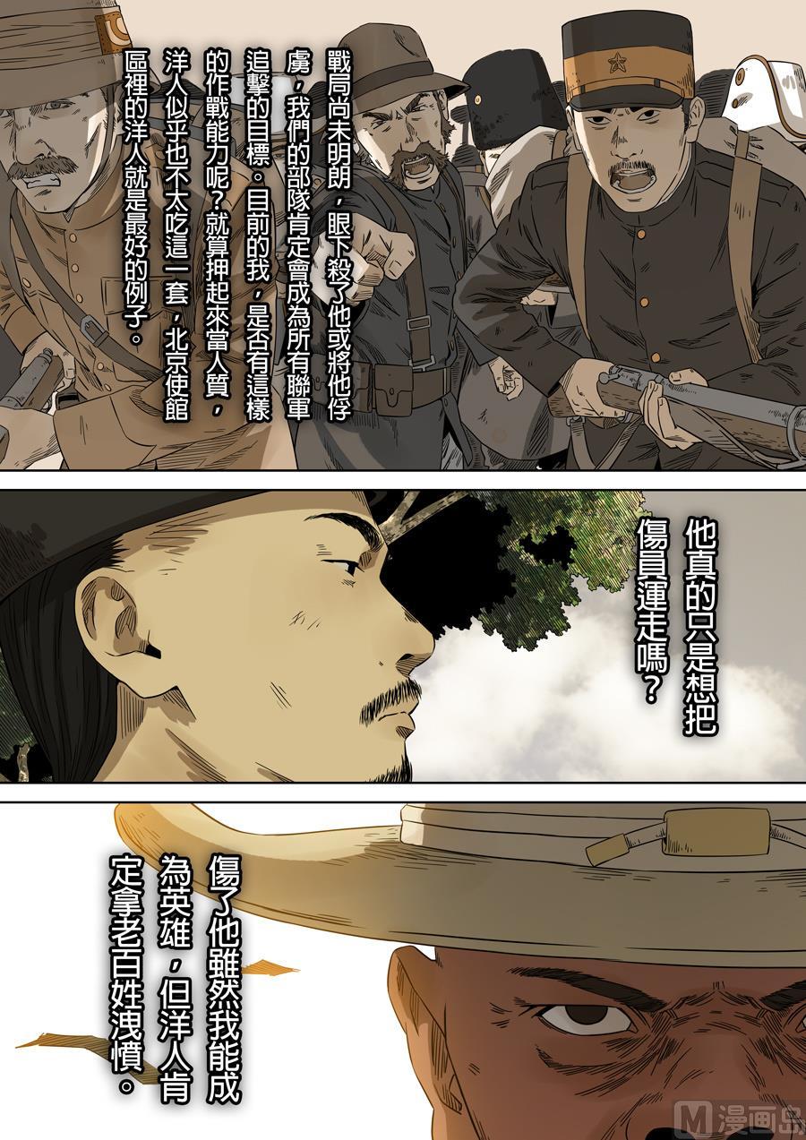 National Soul Ch.83 p12