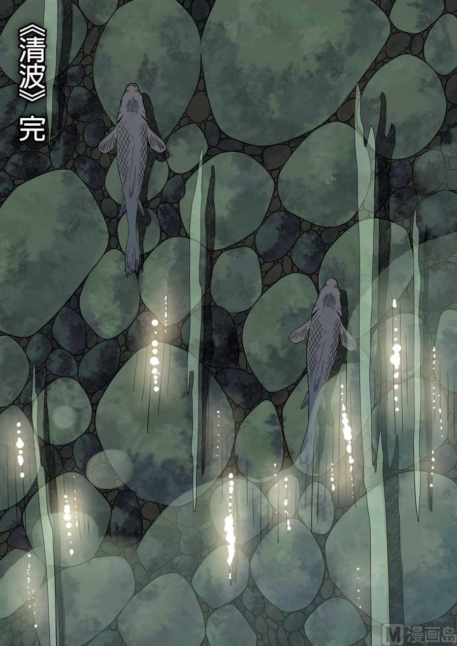 National Soul Ch.83 p23