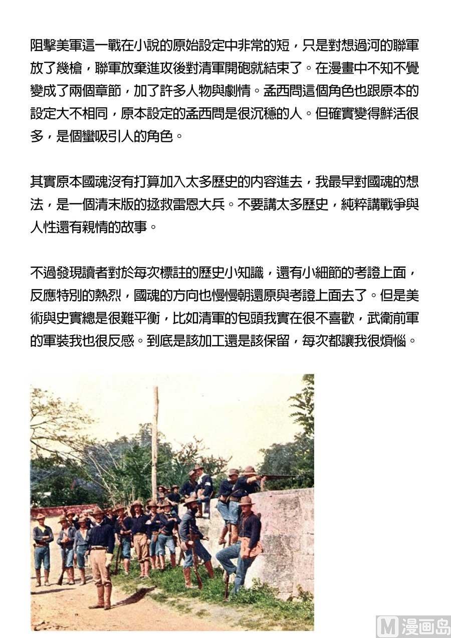 National Soul Ch.83 p24