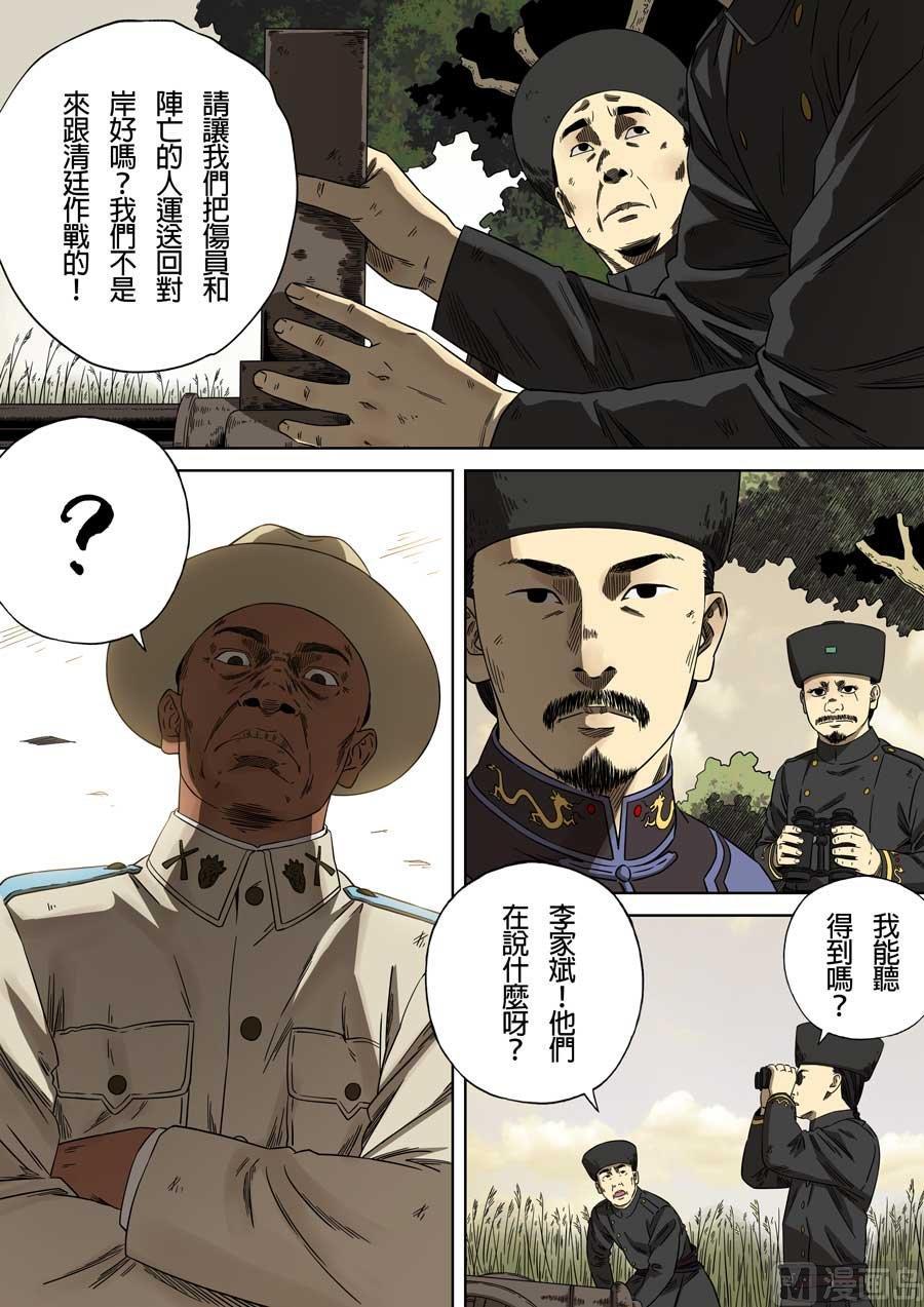 National Soul Ch.83 p3