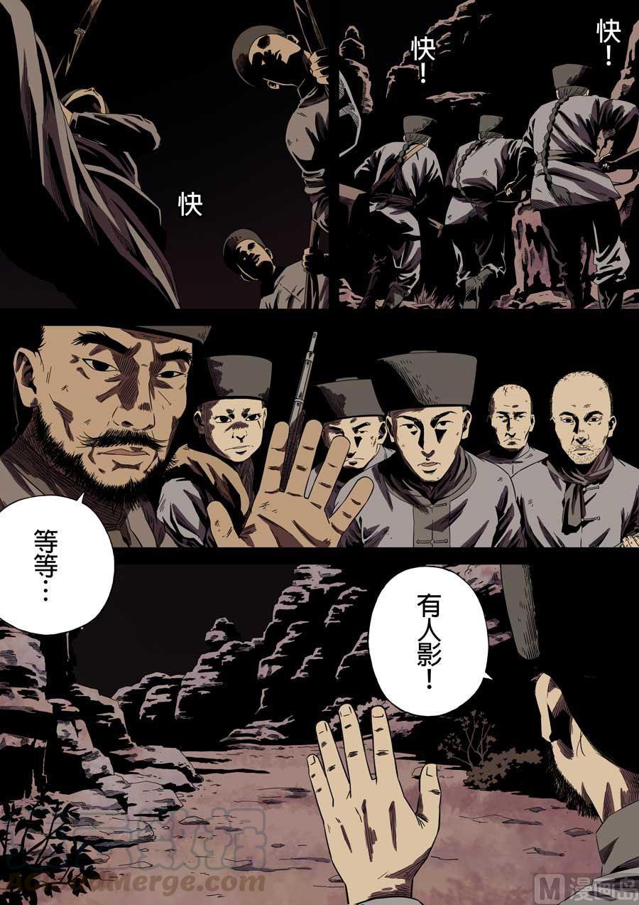 National Soul Ch.83 p5