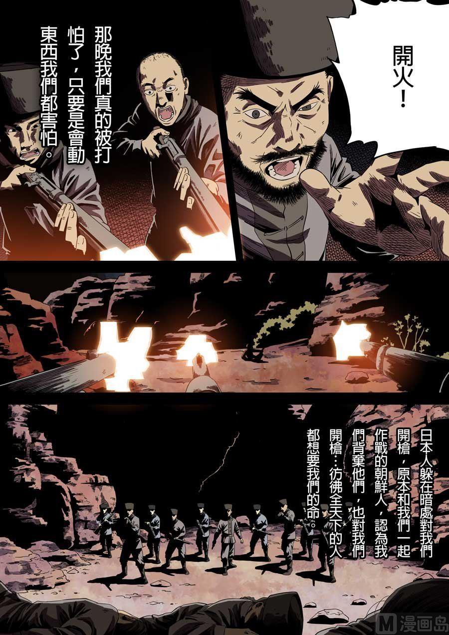 National Soul Ch.83 p6