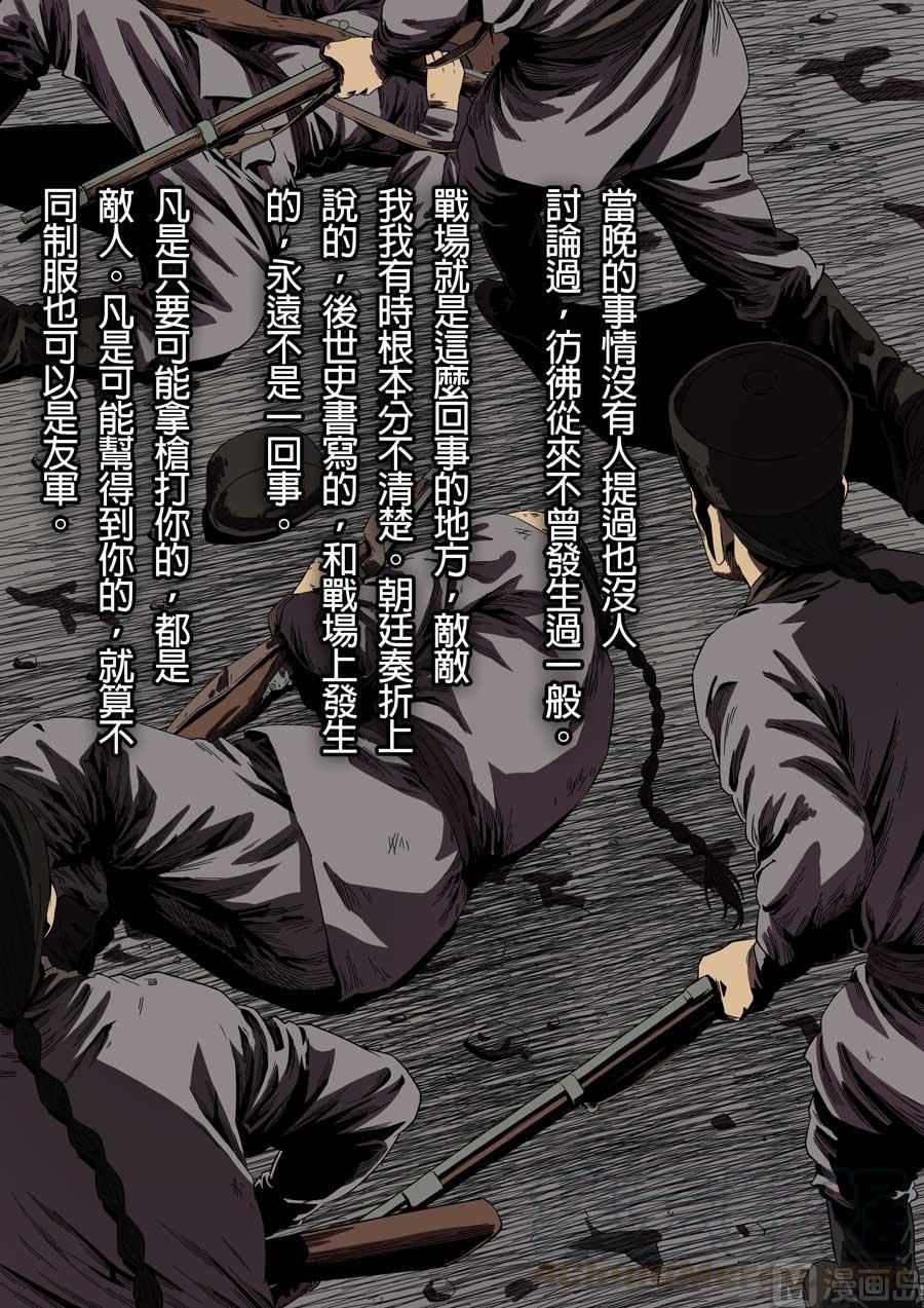 National Soul Ch.83 p9