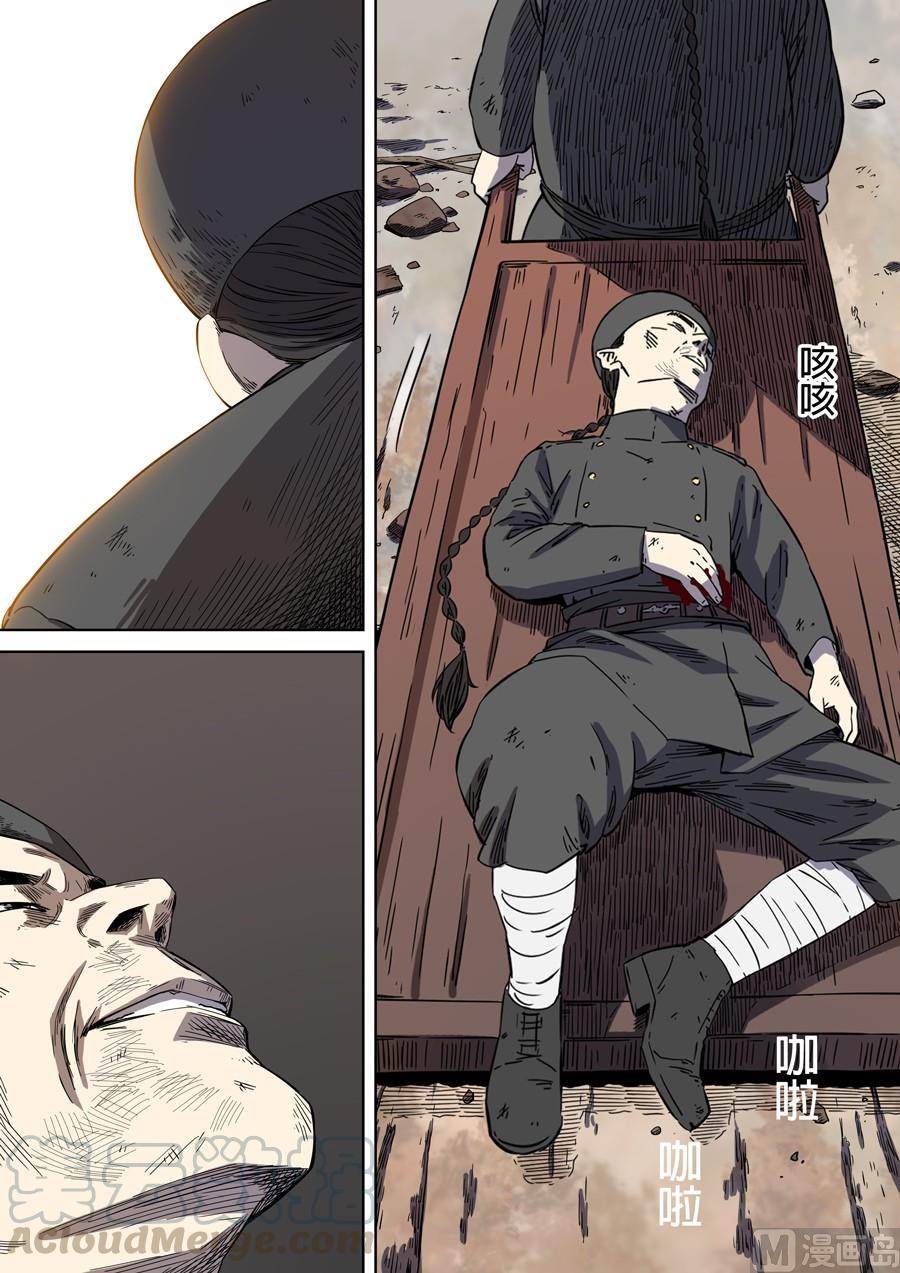 National Soul Ch.85 p1