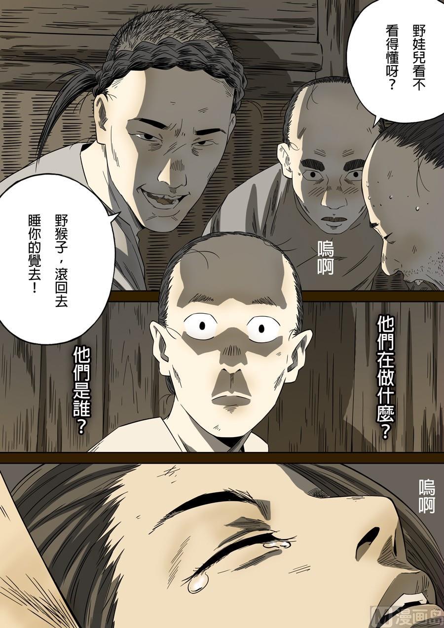 National Soul Ch.85 p12