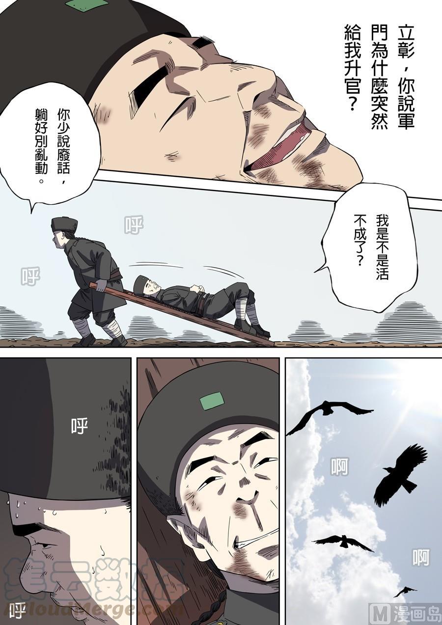 National Soul Ch.85 p13