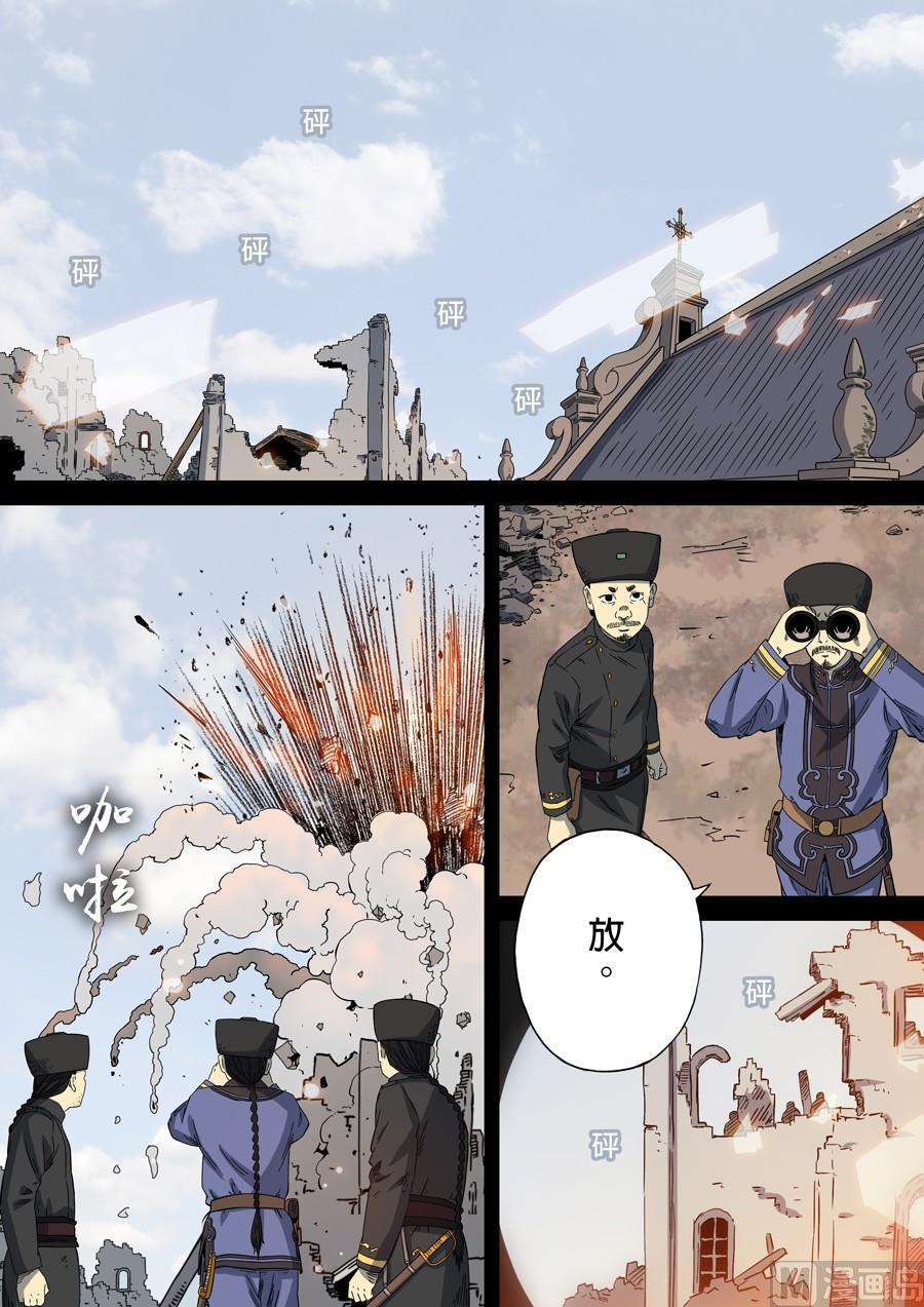 National Soul Ch.85 p14