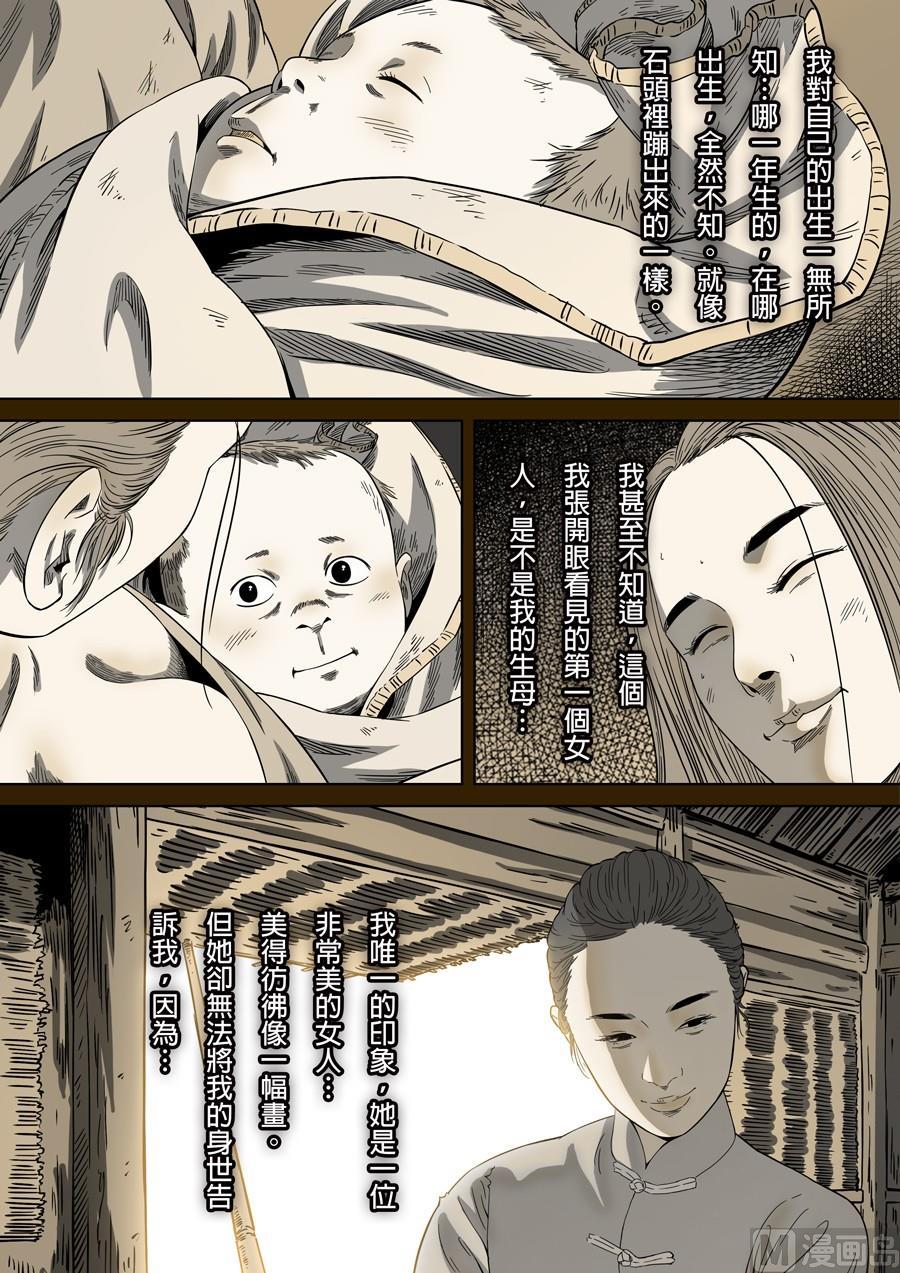 National Soul Ch.85 p3