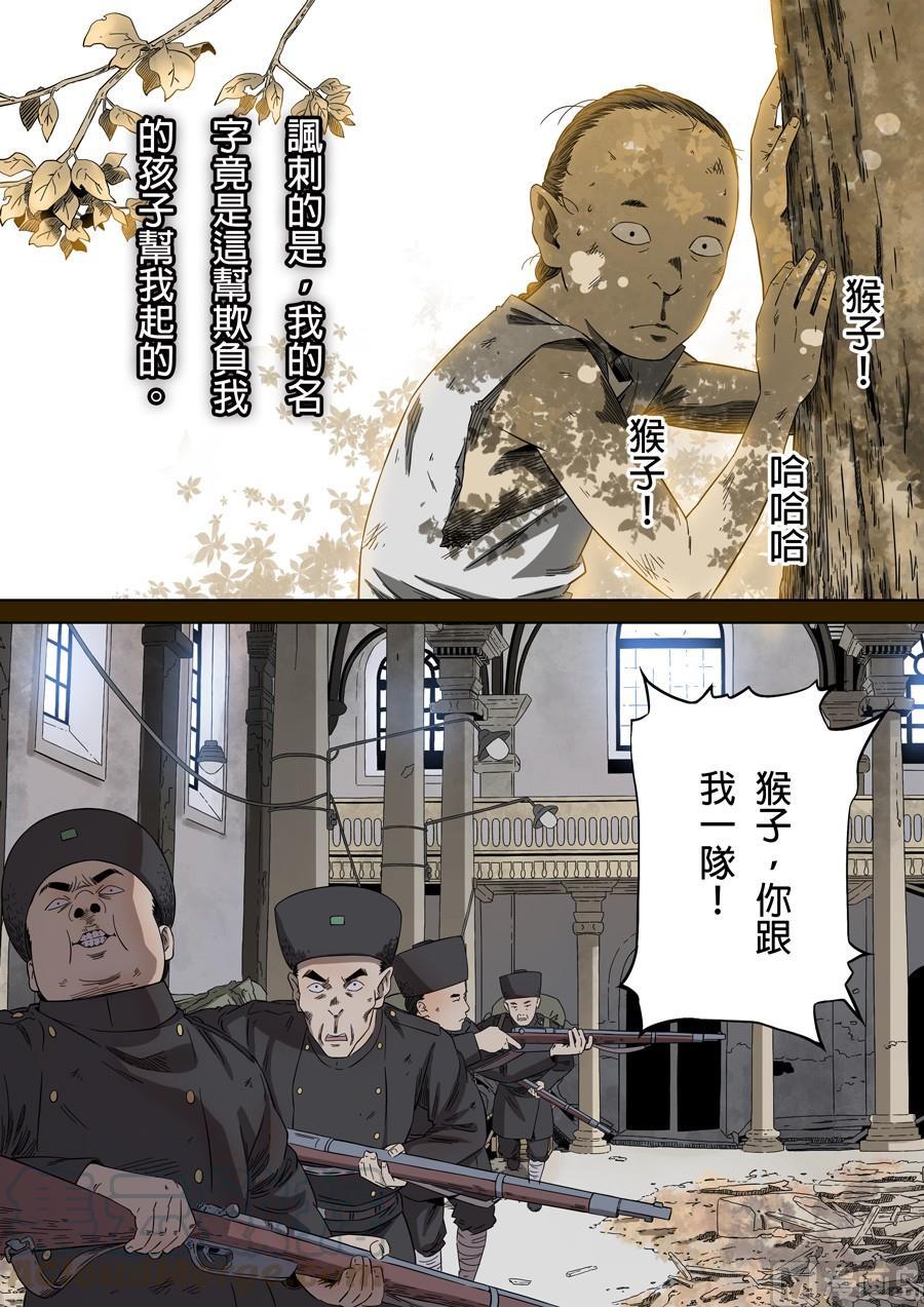 National Soul Ch.85 p5