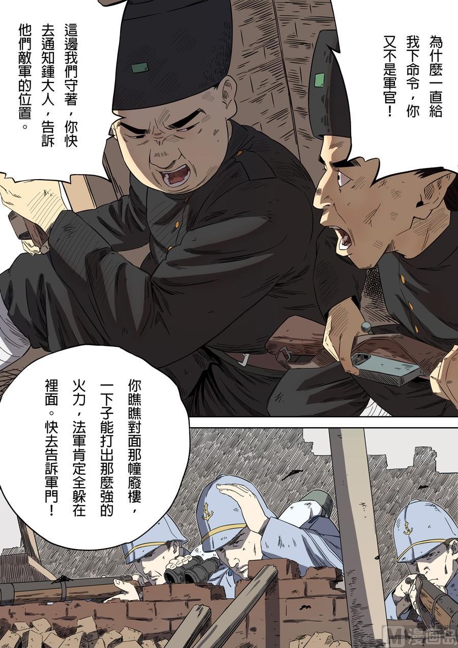 National Soul Ch.85 p8