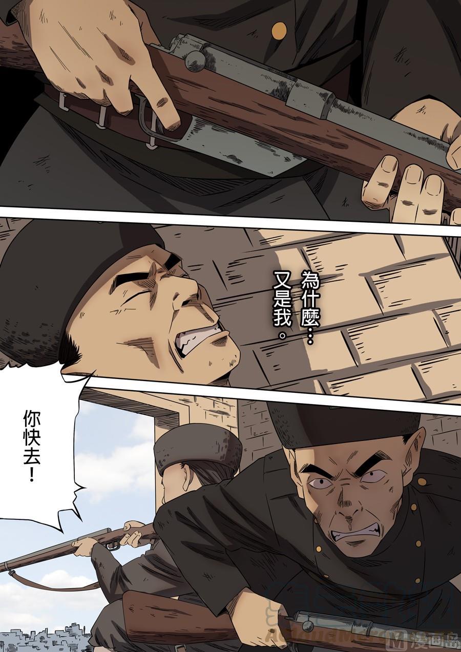 National Soul Ch.85 p9