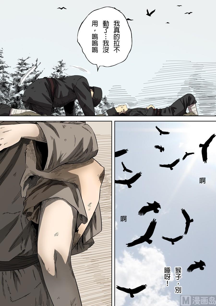 National Soul Ch.86 p12