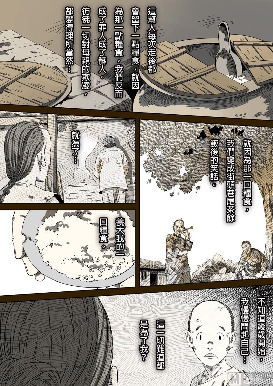 National Soul Ch.86 p2