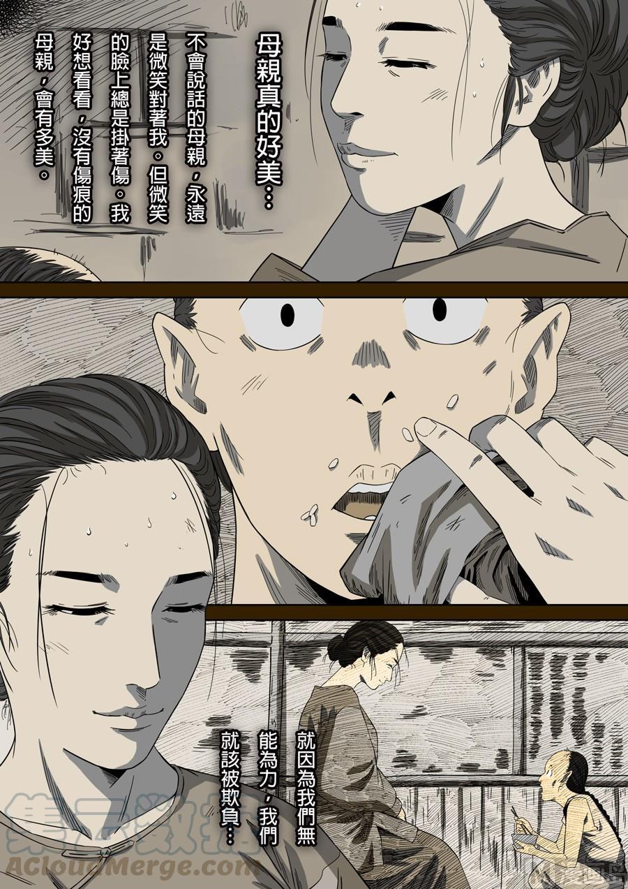 National Soul Ch.86 p3