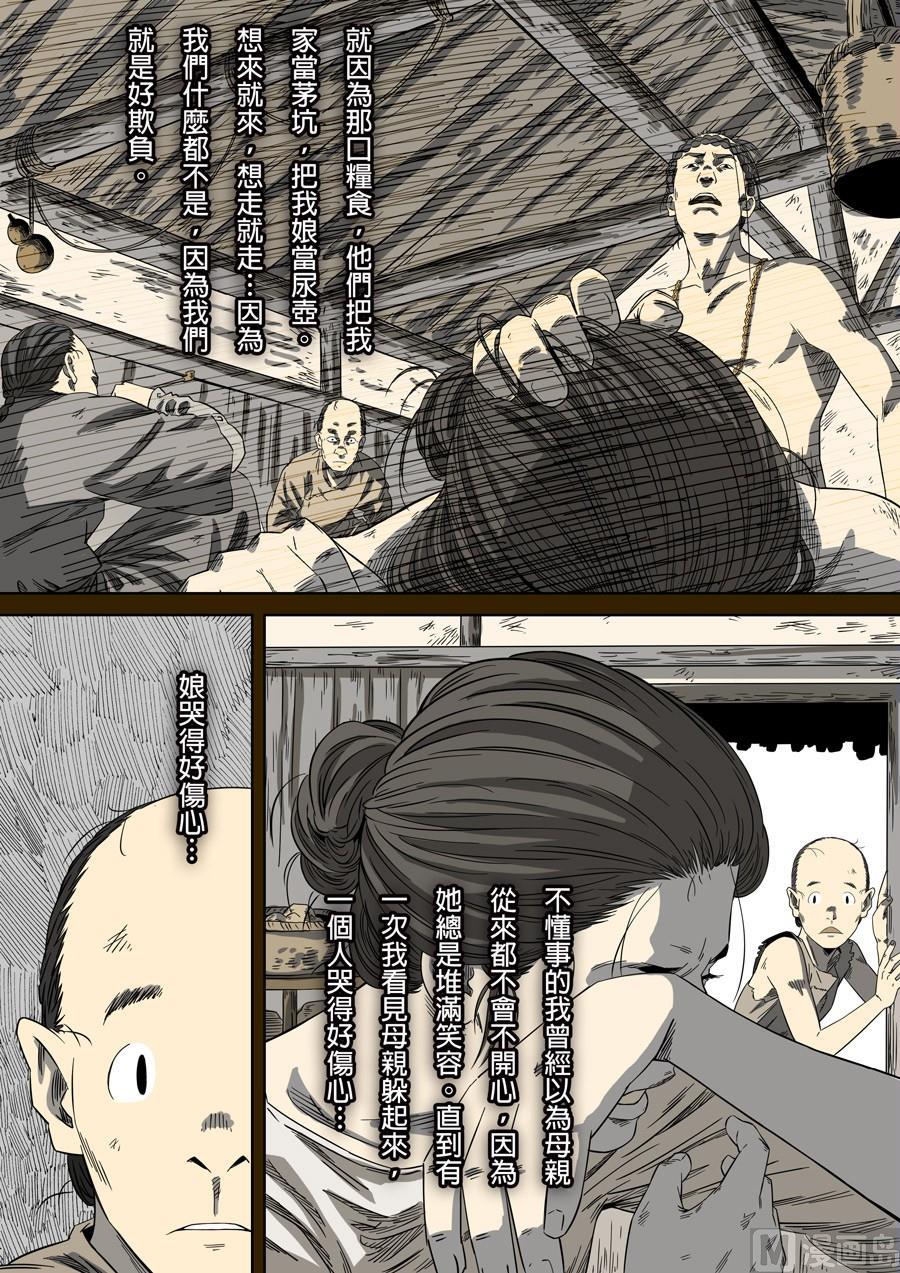 National Soul Ch.86 p4