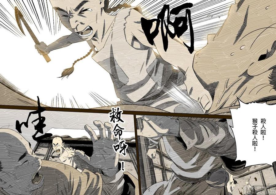 National Soul Ch.86 p6