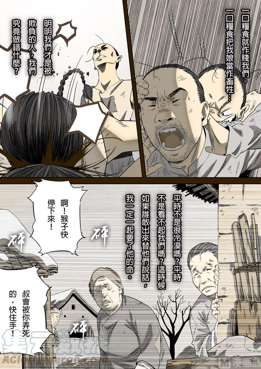 National Soul Ch.86 p7