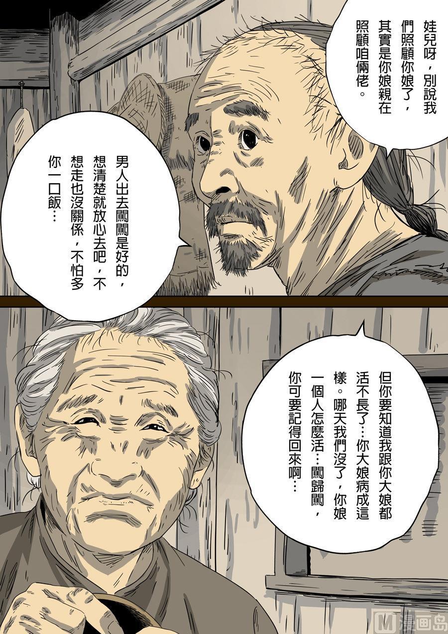 National Soul Ch.87 p10