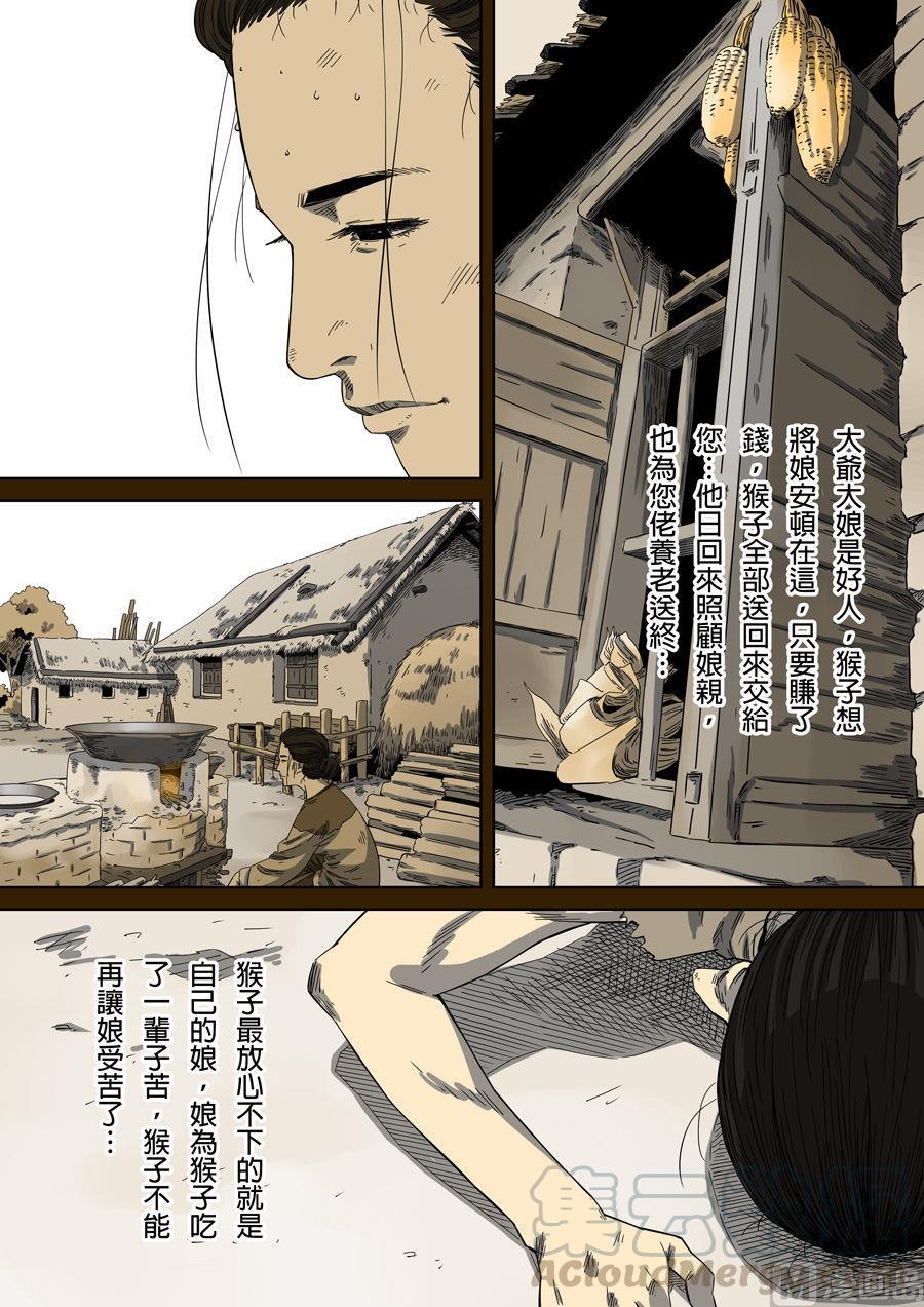 National Soul Ch.87 p11