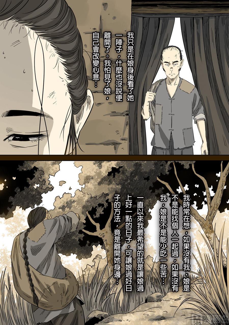 National Soul Ch.87 p12