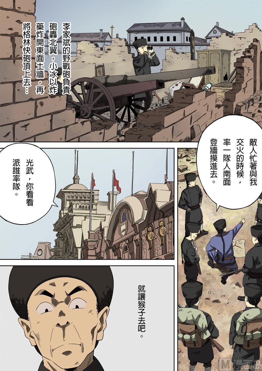National Soul Ch.87 p4