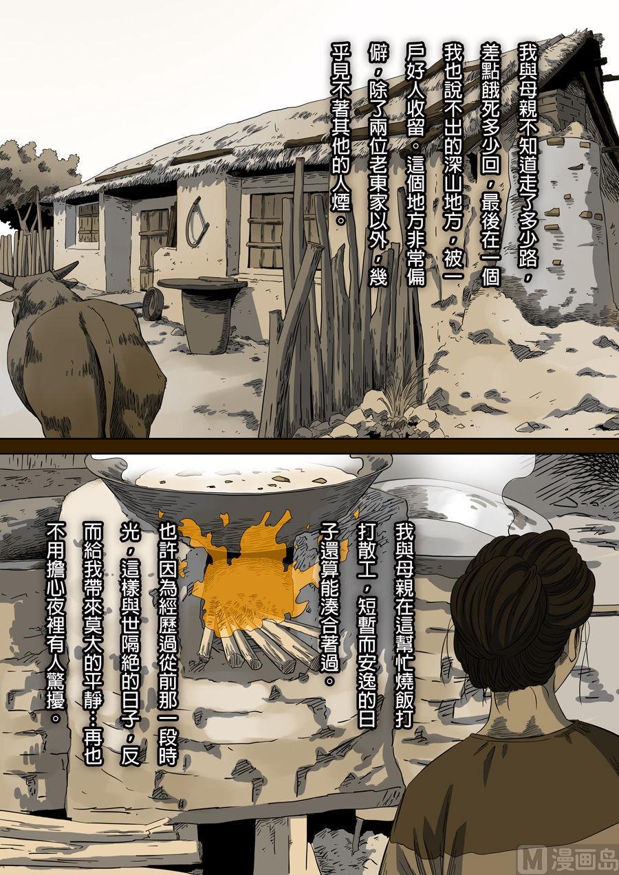 National Soul Ch.87 p6