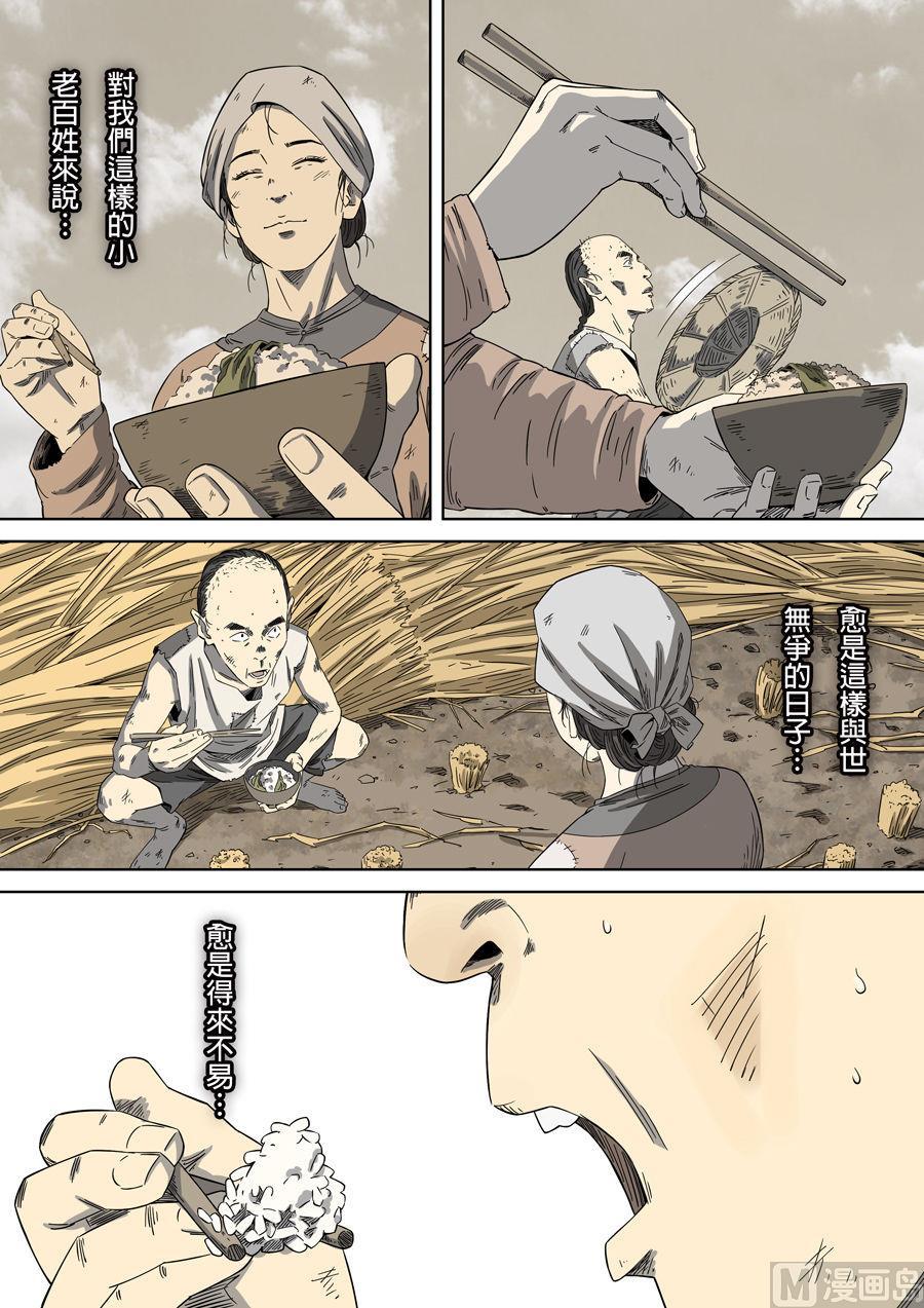 National Soul Ch.87 p8