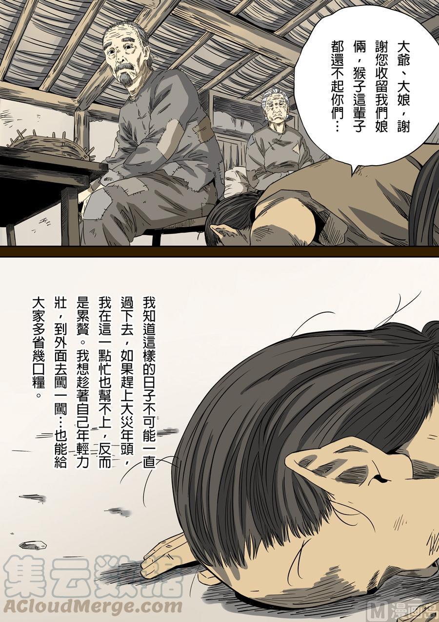 National Soul Ch.87 p9