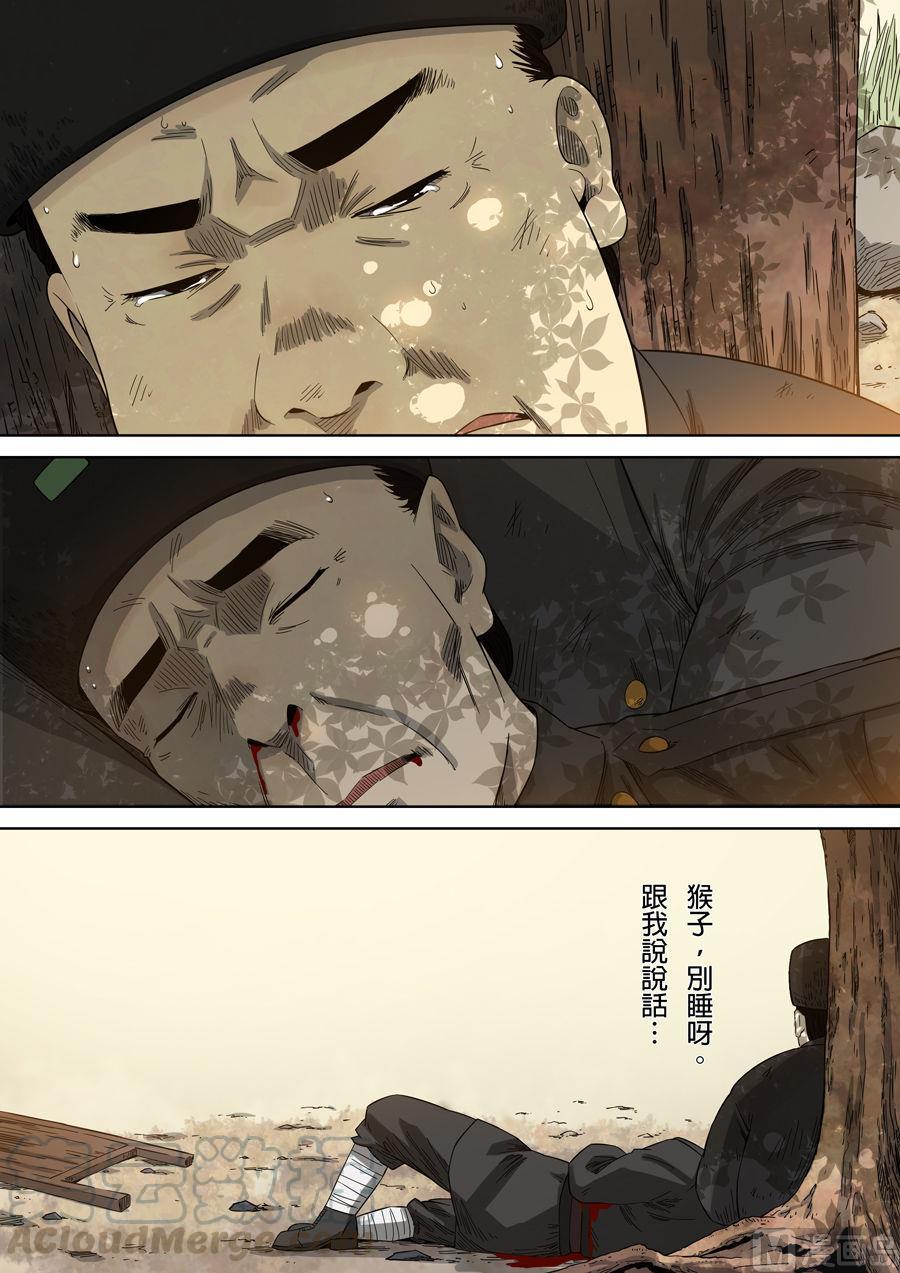 National Soul Ch.88 p1