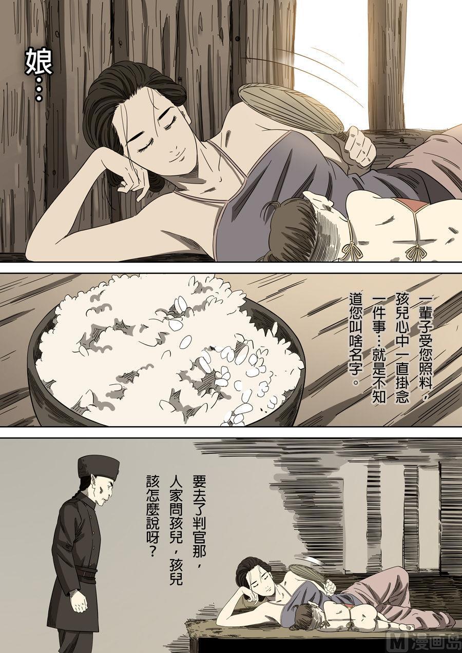 National Soul Ch.88 p11